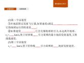 统编人教版高中物理必修 第二册《4 宇宙航行》课件1