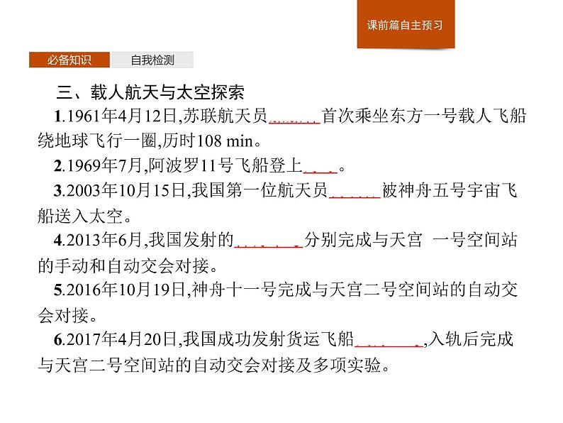 统编人教版高中物理必修 第二册《4 宇宙航行》课件1第7页