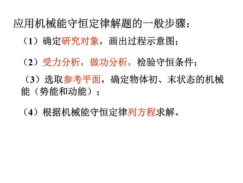 统编人教版高中物理必修 第二册《5 实验：验证机械能守恒定律》课件2第3页