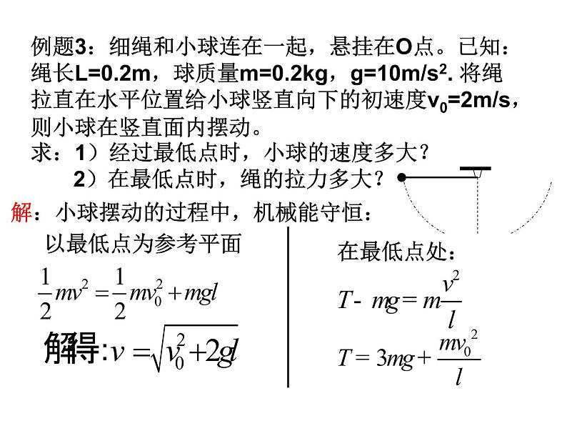 统编人教版高中物理必修 第二册《5 实验：验证机械能守恒定律》课件2第6页