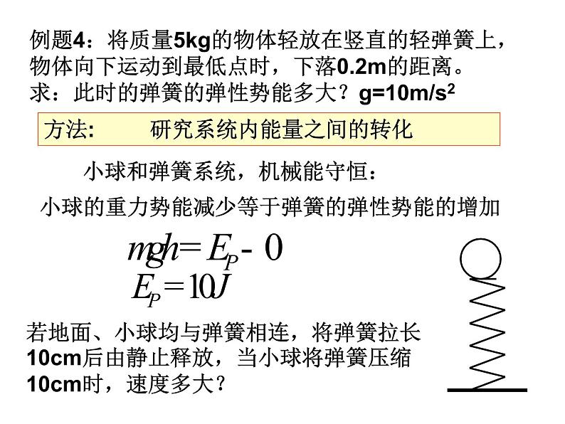 统编人教版高中物理必修 第二册《5 实验：验证机械能守恒定律》课件2第7页