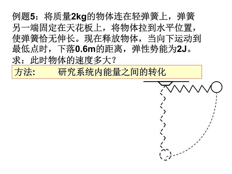 统编人教版高中物理必修 第二册《5 实验：验证机械能守恒定律》课件2第8页