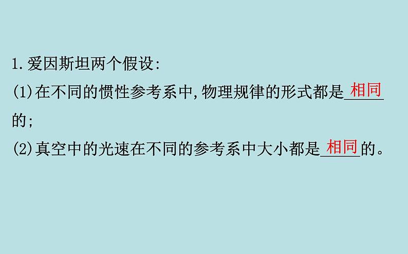 统编人教版高中物理必修 第二册《5 相对论时空观与牛顿力学的局限性》课件2第4页