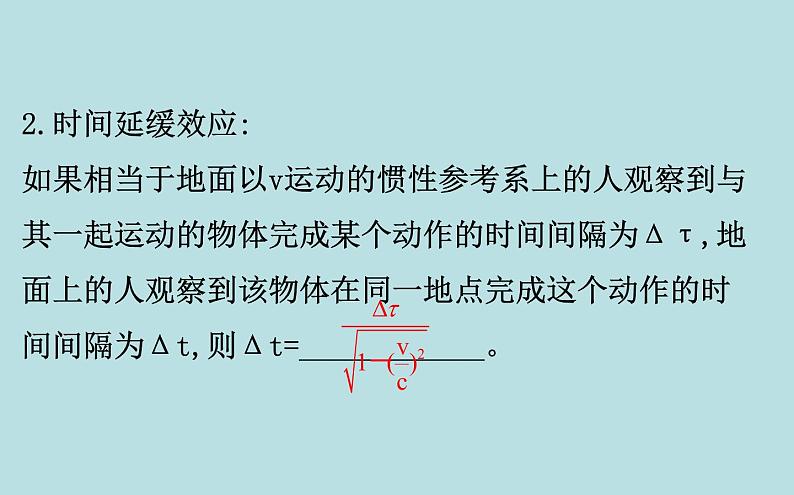 统编人教版高中物理必修 第二册《5 相对论时空观与牛顿力学的局限性》课件2第5页