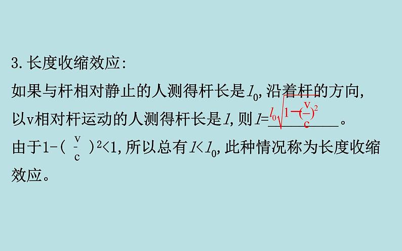 统编人教版高中物理必修 第二册《5 相对论时空观与牛顿力学的局限性》课件2第7页