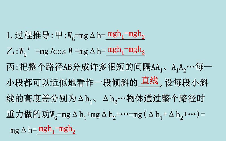 统编人教版高中物理必修 第二册《2 重力势能》课件1第5页