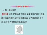 统编人教版高中物理必修 第二册《4 宇宙航行》课件2
