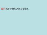 统编人教版高中物理必修 第二册《4 宇宙航行》课件2