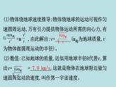 统编人教版高中物理必修 第二册《4 宇宙航行》课件2