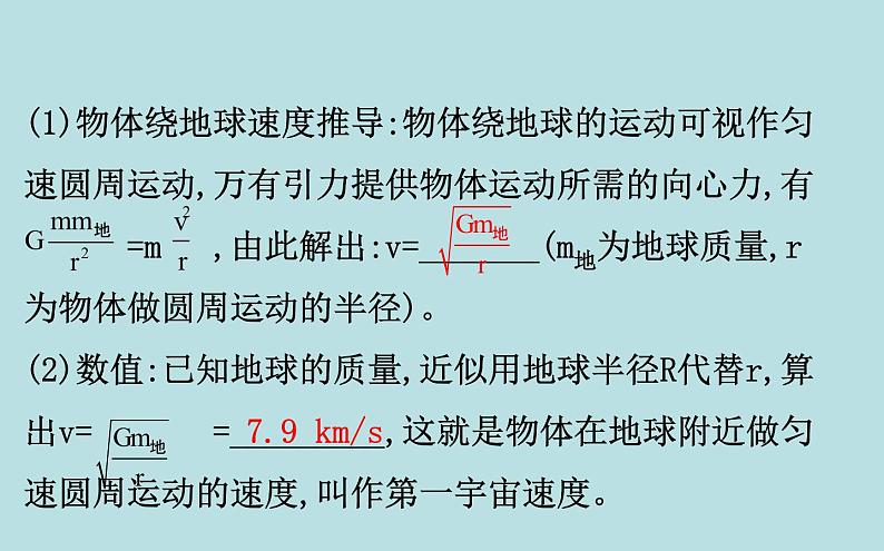 统编人教版高中物理必修 第二册《4 宇宙航行》课件2第5页