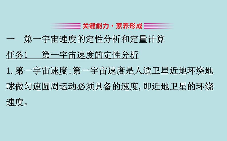 统编人教版高中物理必修 第二册《4 宇宙航行》课件2第8页