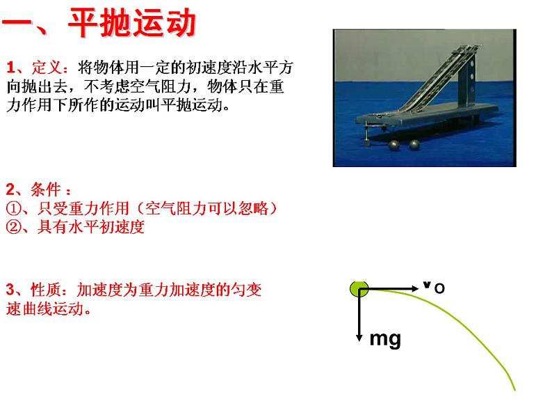 统编人教版高中物理必修 第二册《3 实验：探究平抛运动的特点》课件2第5页