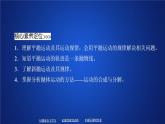 统编人教版高中物理必修 第二册《4 抛体运动的规律》课件1