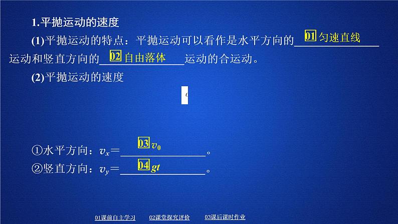 统编人教版高中物理必修 第二册《4 抛体运动的规律》课件1第4页