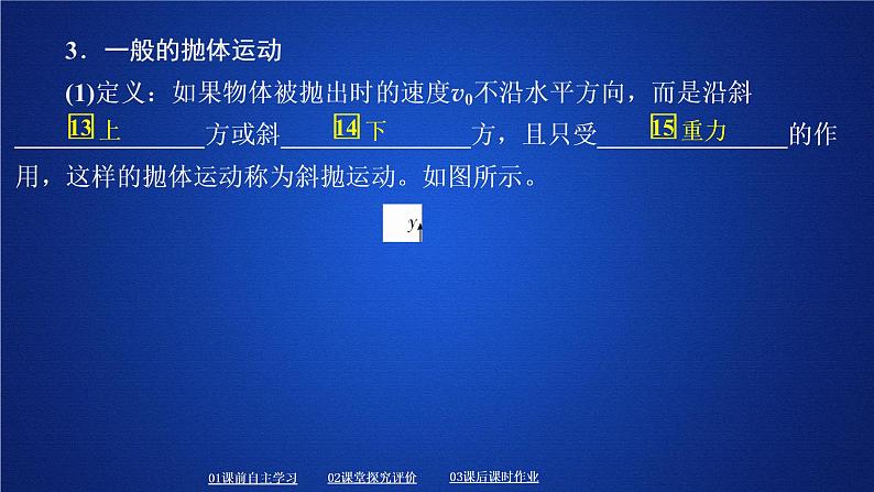 统编人教版高中物理必修 第二册《4 抛体运动的规律》课件1第8页