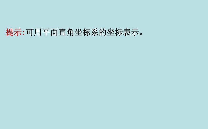 统编人教版高中物理必修 第二册《2 运动的合成与分解》课件104