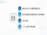 沪科版（2020）物理必修三9.2《电荷的相互作用 库仑定律》课件+视频