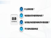 沪科版（2020）物理必修三9.6《电容 电容器》课件+视频