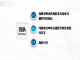 沪科版（2020）物理必修三9.5《带电粒子在电场中的运动》第1课时 课件