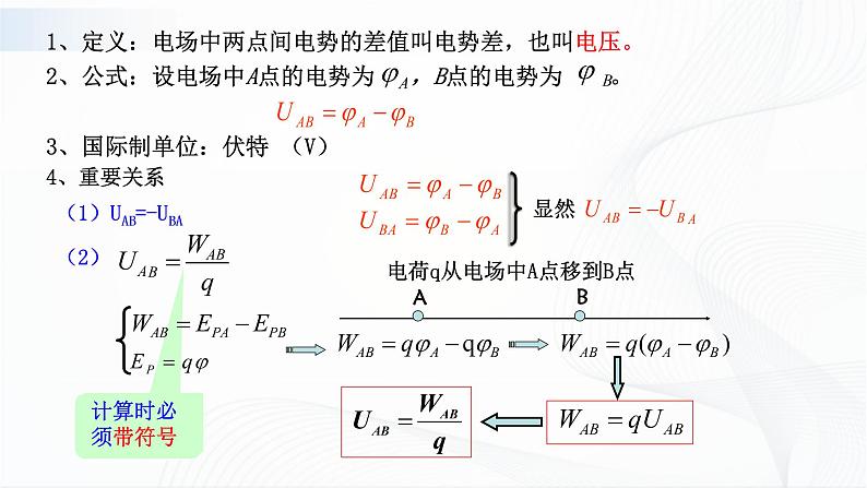 沪科版（2020）物理必修三9.5《带电粒子在电场中的运动》第1课时 课件06