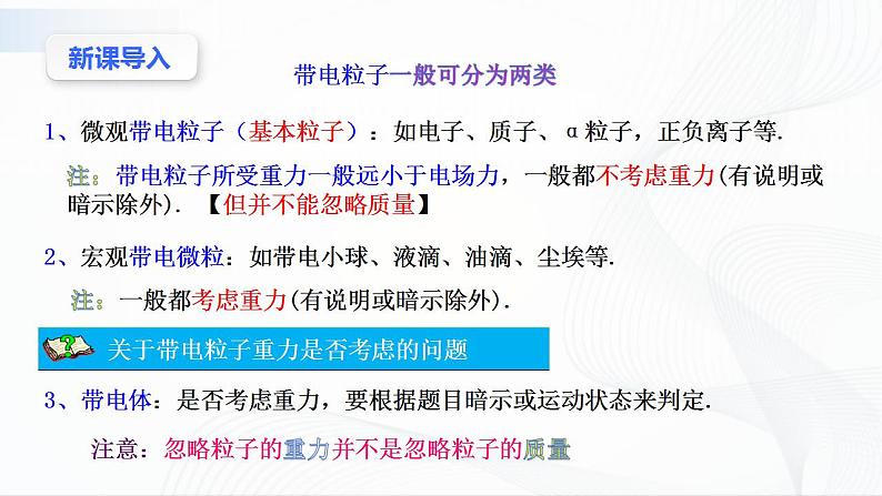 沪科版（2020）物理必修三9.5《带电粒子在电场中的运动》第2课时 带电粒子在加速电场和偏转电场中运动 课件+视频03