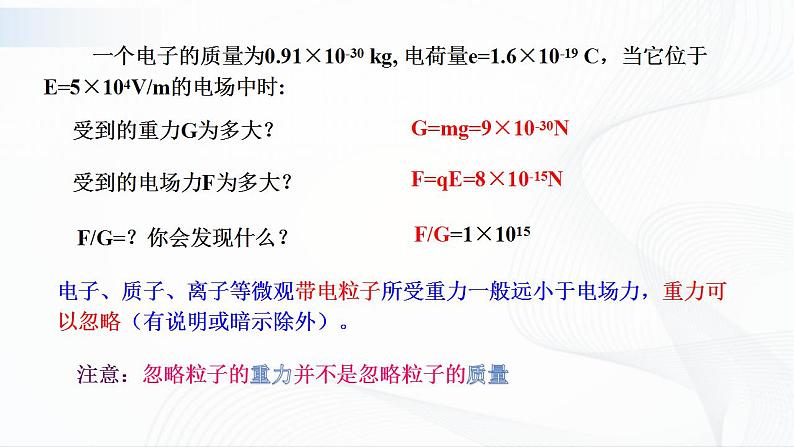 沪科版（2020）物理必修三9.5《带电粒子在电场中的运动》第2课时 带电粒子在加速电场和偏转电场中运动 课件+视频04