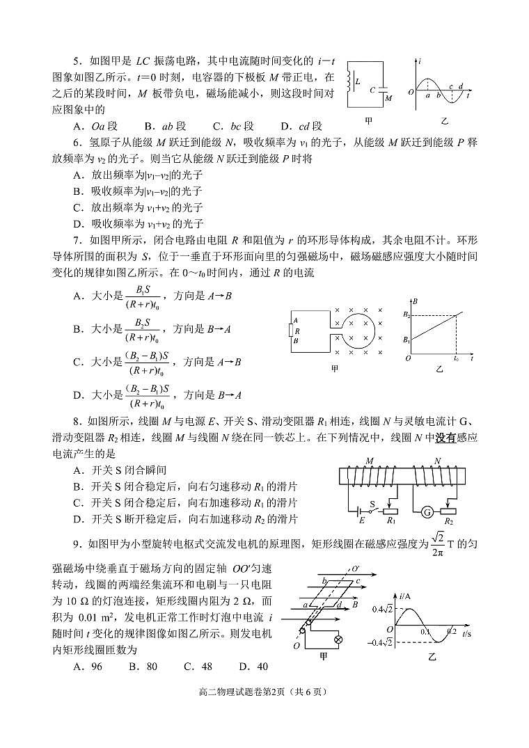 2019-2020学年四川省绵阳市高二下学期期末教学质量测试物理试题 PDF版02