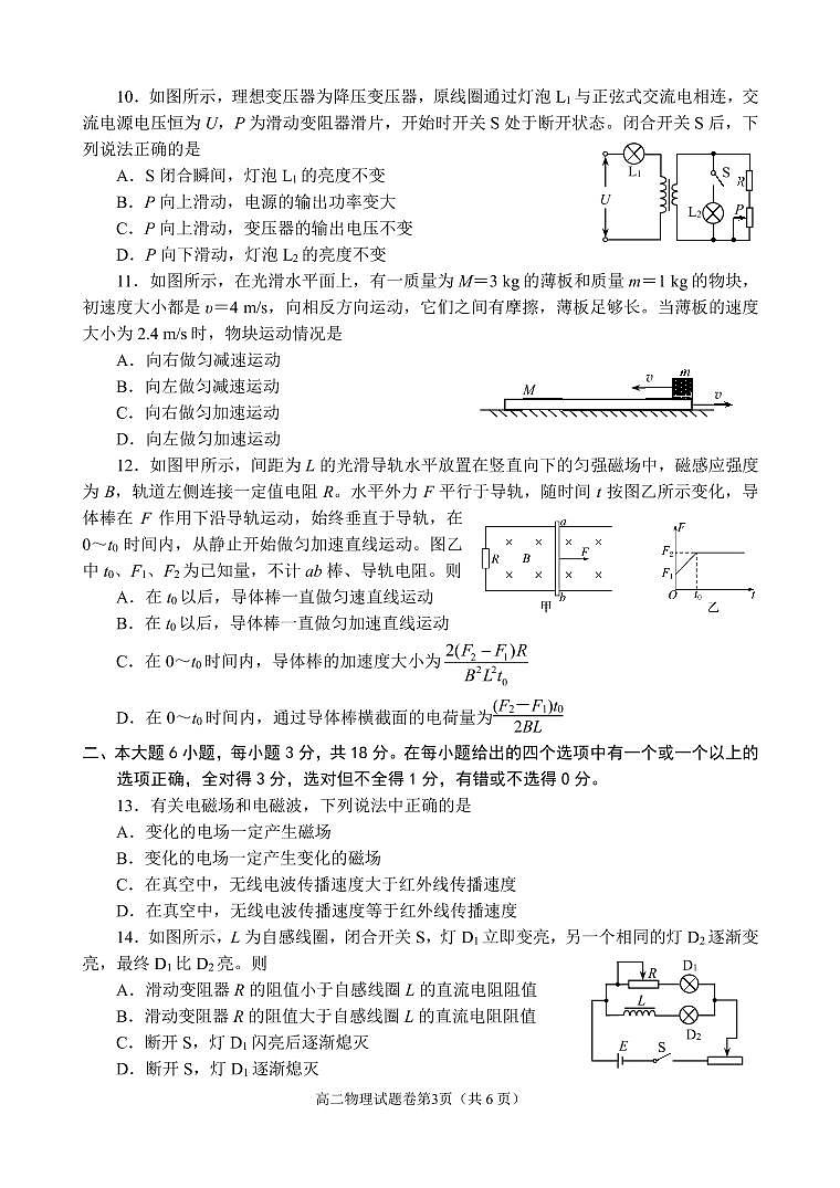 2019-2020学年四川省绵阳市高二下学期期末教学质量测试物理试题 PDF版03