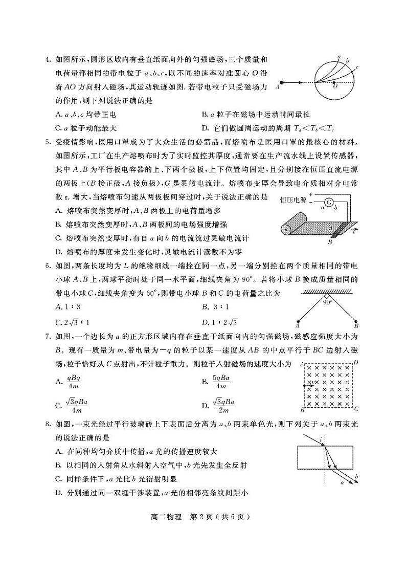2021-2022学年四川省乐山市高二下学期期末教学质量检测物理试题（PDF版）02