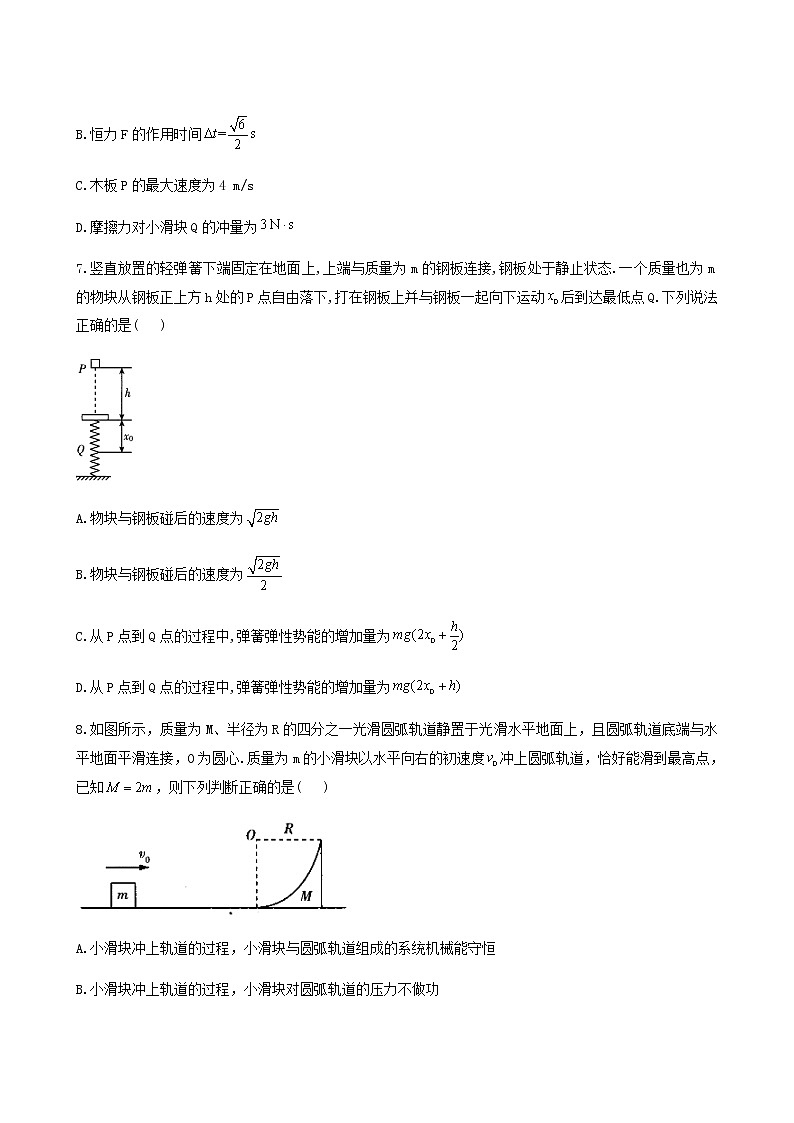 人教版高考物理二轮复习动量定理与动量守恒作业1含答案第3页