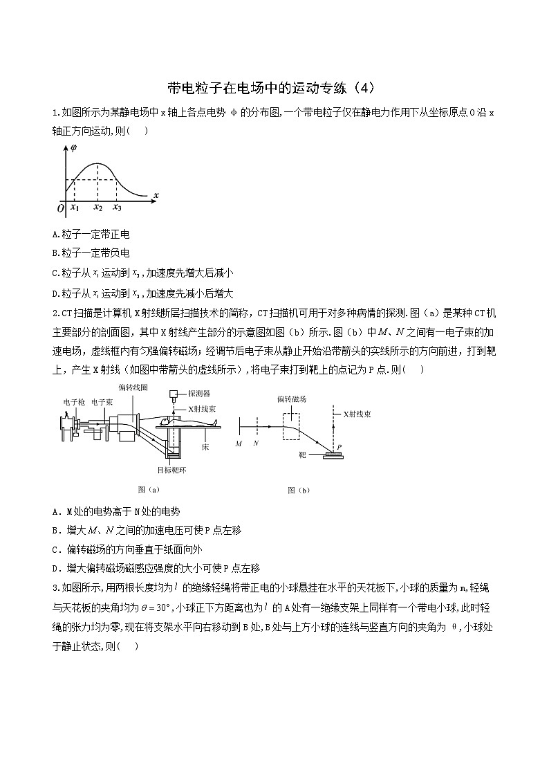 人教版高考物理二轮复习带电粒子在电场中的运动作业4含答案第1页