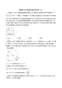 人教版高考物理二轮复习带电粒子在电场中的运动作业2含答案