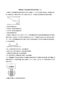 人教版高考物理二轮复习带电粒子在电场中的运动作业3含答案