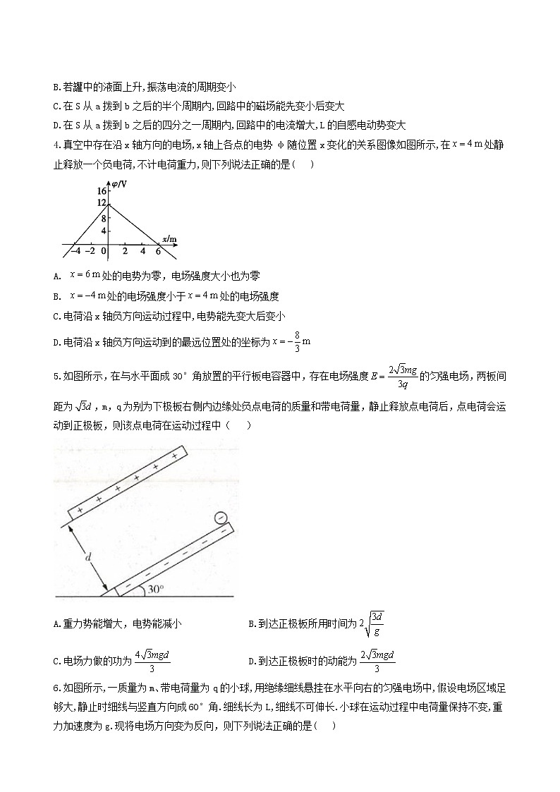 人教版高考物理二轮复习带电粒子在电场中的运动作业3含答案02