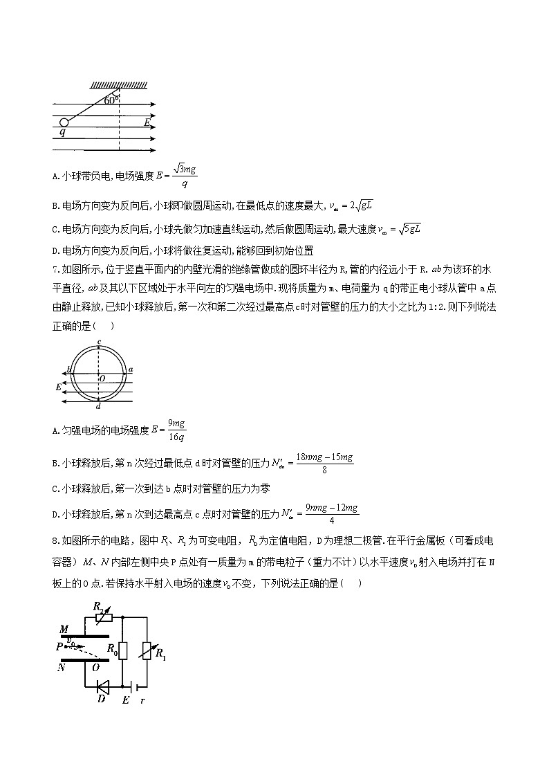 人教版高考物理二轮复习带电粒子在电场中的运动作业3含答案03