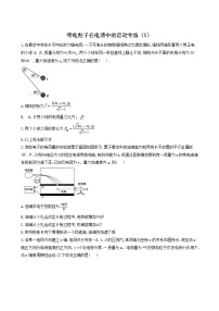 人教版高考物理二轮复习带电粒子在电场中的运动作业5含答案