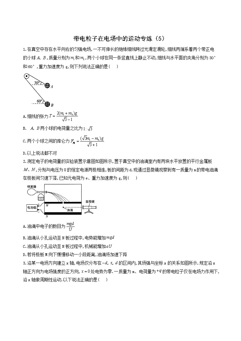 人教版高考物理二轮复习带电粒子在电场中的运动作业5含答案第1页