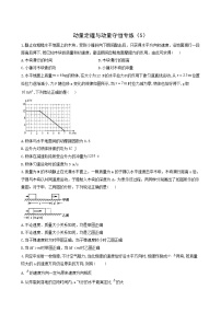 人教版高考物理二轮复习动量定理与动量守恒作业5含答案