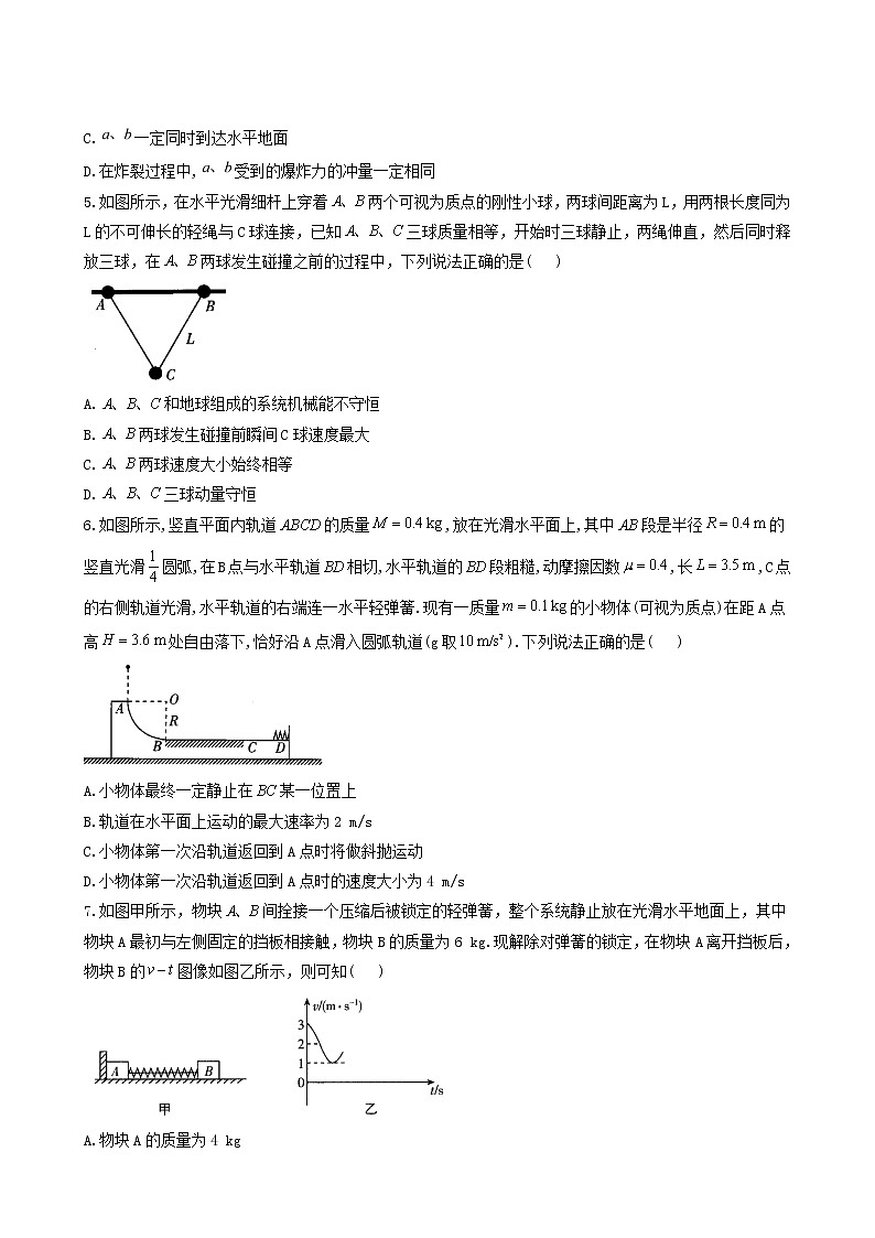 人教版高考物理二轮复习动量定理与动量守恒作业5含答案02