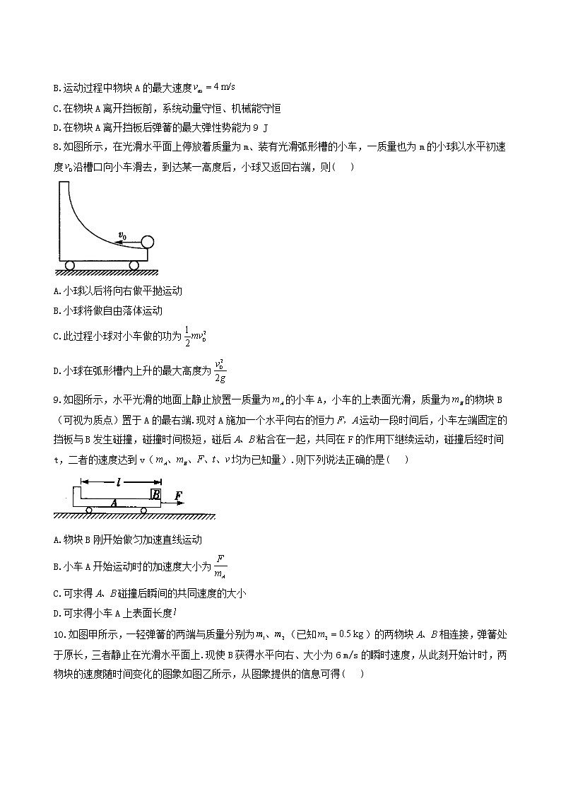 人教版高考物理二轮复习动量定理与动量守恒作业5含答案03