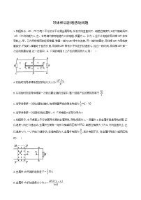 人教版高考物理二轮复习楞次定律与电磁感应定律导体棒切割磁感线问题含答案