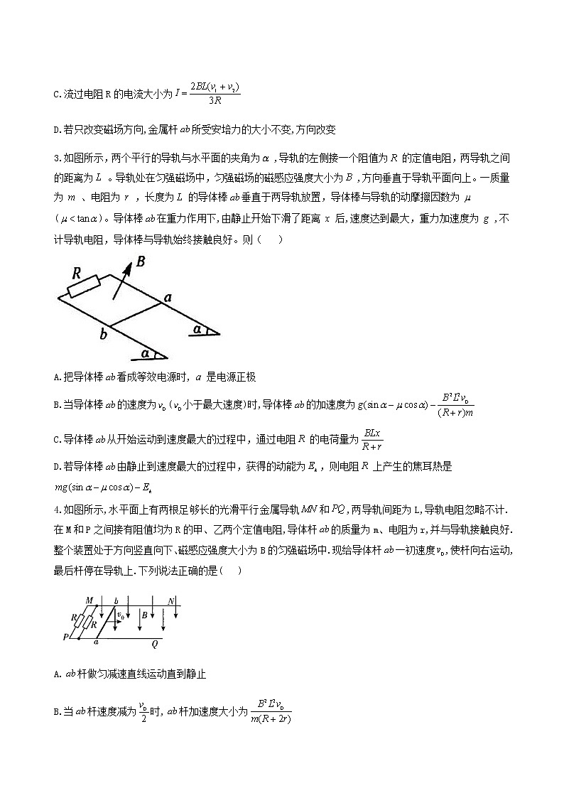 人教版高考物理二轮复习楞次定律与电磁感应定律导体棒切割磁感线问题含答案02