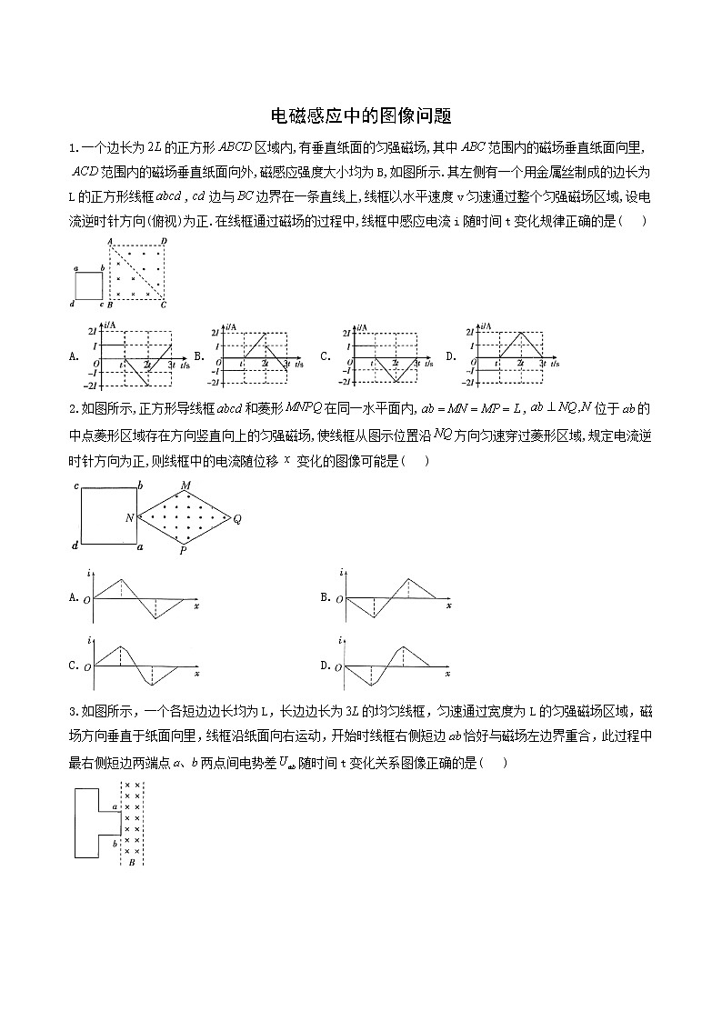 人教版高考物理二轮复习楞次定律与电磁感应定律电磁感应中的图像问题含答案第1页