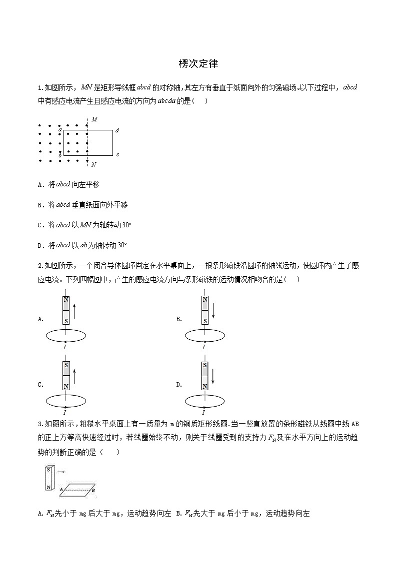人教版高考物理二轮复习楞次定律与电磁感应定律楞次定律含答案第1页