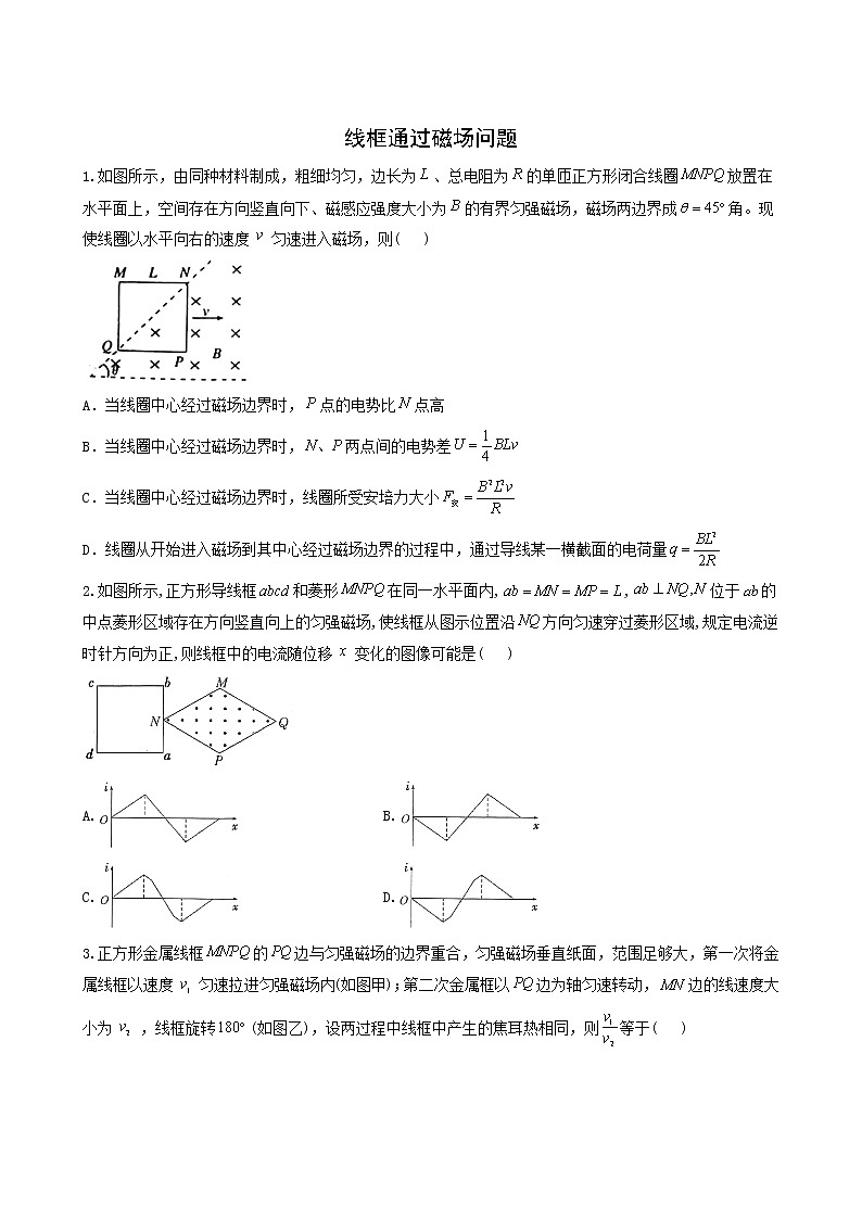 人教版高考物理二轮复习楞次定律与电磁感应定律线框通过磁场问题含答案01