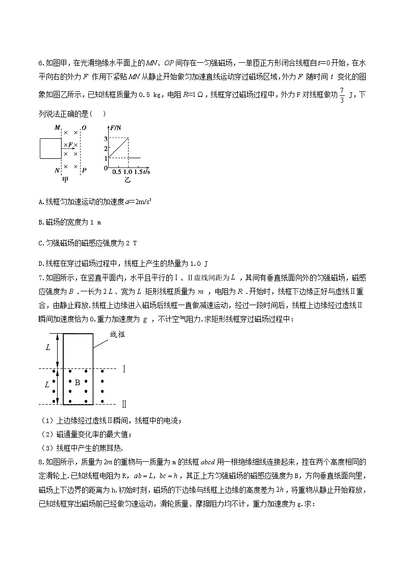 人教版高考物理二轮复习楞次定律与电磁感应定律线框通过磁场问题含答案03