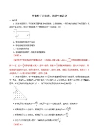 人教版高考物理二轮复习核心考点专项突破带电粒子在电场磁场中的运动含答案