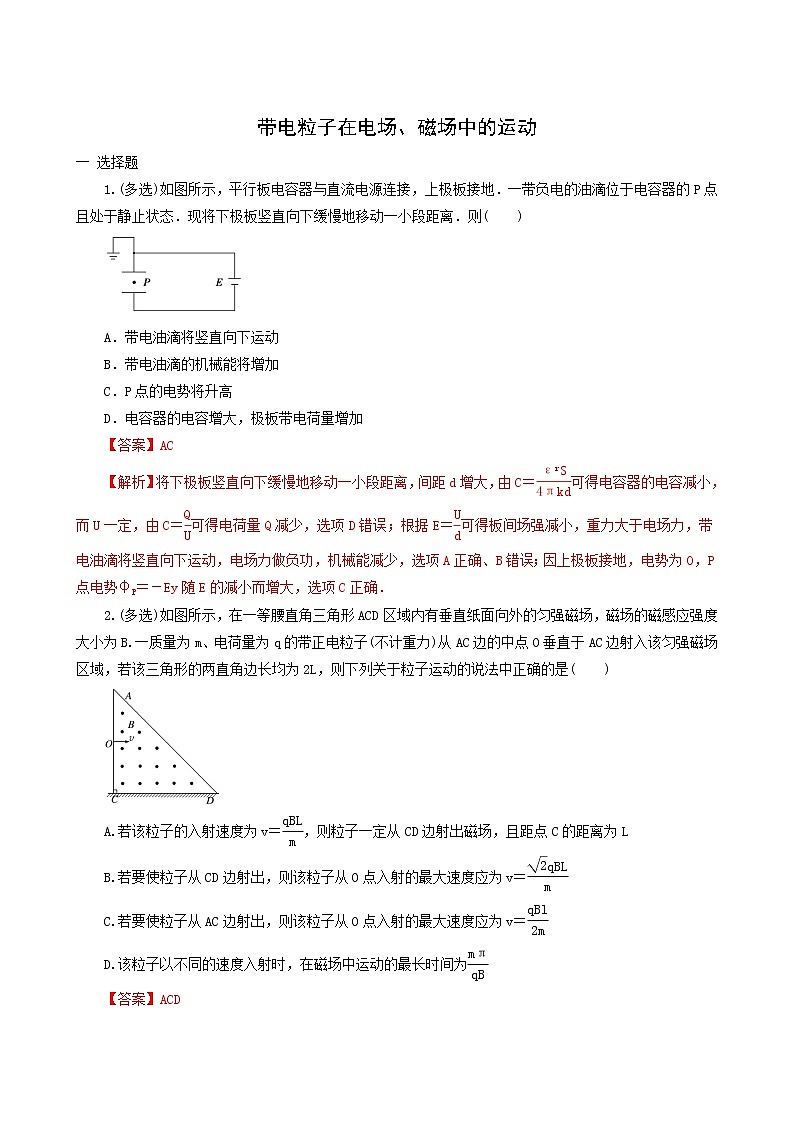 人教版高考物理二轮复习核心考点专项突破带电粒子在电场磁场中的运动含答案第1页