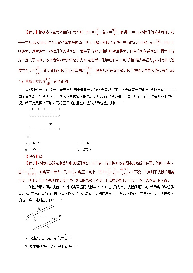 人教版高考物理二轮复习核心考点专项突破带电粒子在电场磁场中的运动含答案第2页