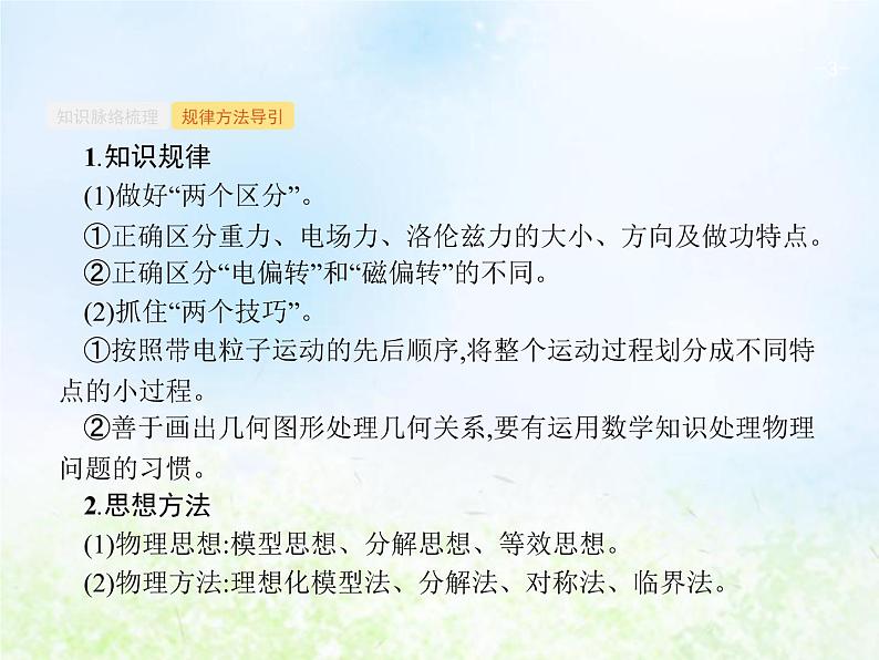 人教版高考物理二轮复习第10讲带电粒子在组合场复合场中的运动课件03